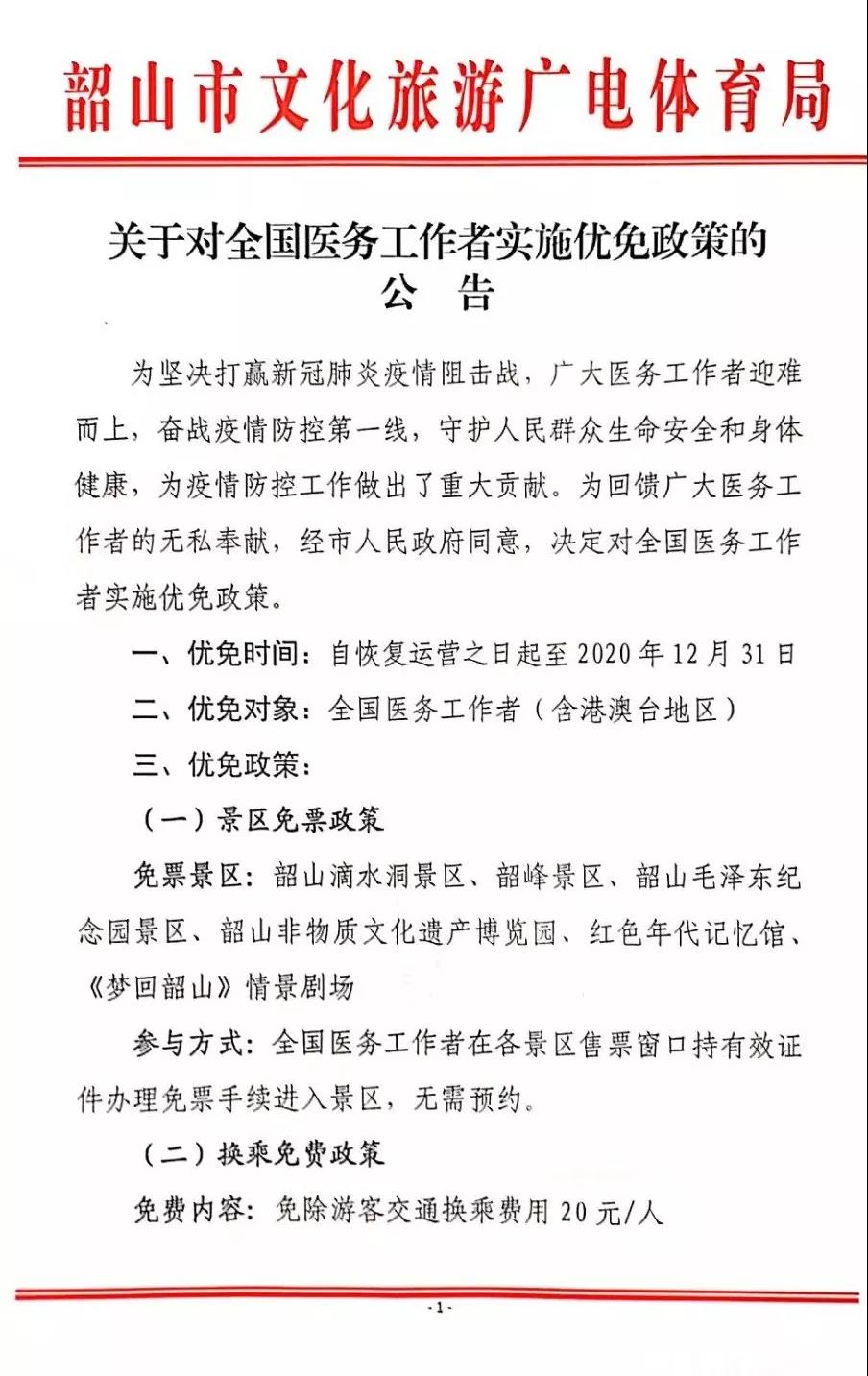 權(quán)威發(fā)布：韶山景區(qū)2020年對全國醫(yī)務(wù)工作者實行免票！(圖7)